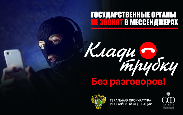 Противодействие мошенникам. Противодействие мошенникам.